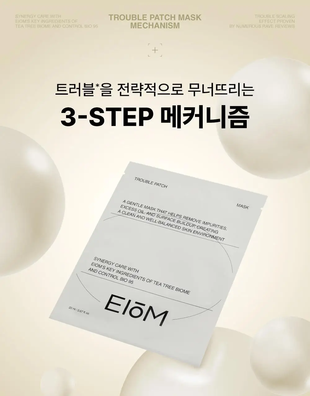 [트러블 스케일링] 이옴 트러블 패치 마스크 3매 상세페이지 14